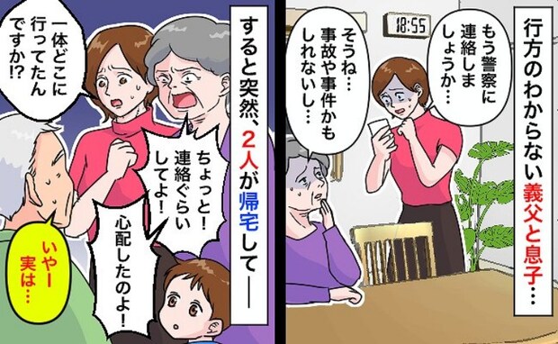 「もう警察に…」音信不通の義父と息子→ただいまー!何事もなかったように帰宅した2人の言い訳とは?