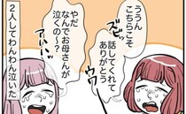 娘が友だちと疎遠になった真相とは？渦中の娘の心境知り母娘で号泣！迷惑な友だちの末路