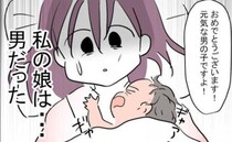 男なんかに産んでごめんね…出産した子は男だった。男嫌いな母親の決意とは？＜娘がほしいママ＞