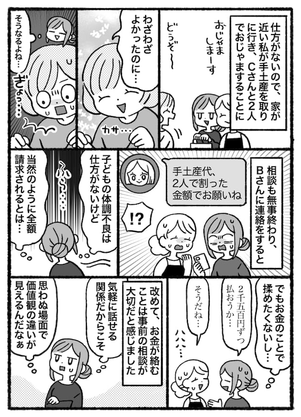 ママ友が独断で“高級手土産”を用意→しかも当日ドタキャン！その後、まさかの請求LINEが届き！？