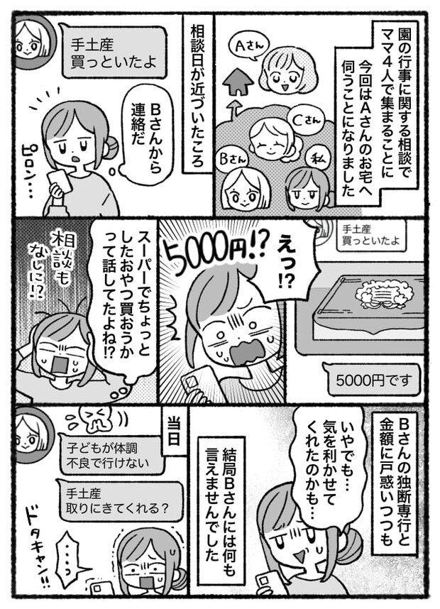 ママ友が独断で“高級手土産”を用意→しかも当日ドタキャン！その後、まさかの請求LINEが届き！？