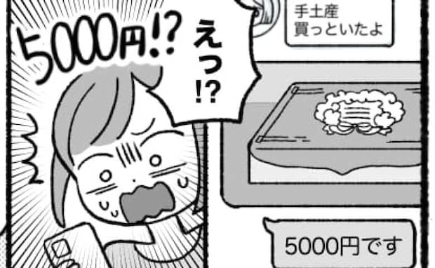 ママ友が独断で“高級手土産”を用意→しかも当日ドタキャン！その後、まさかの請求LINEが届き！？