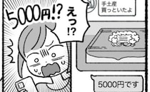 ママ友が独断で“高級手土産”を用意→しかも当日ドタキャン！その後、まさかの請求LINEが届き！？