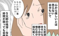 離婚しても不倫のダメージは消えない。元夫の存在が今でも苦痛で＜夫の浮気相手は＞