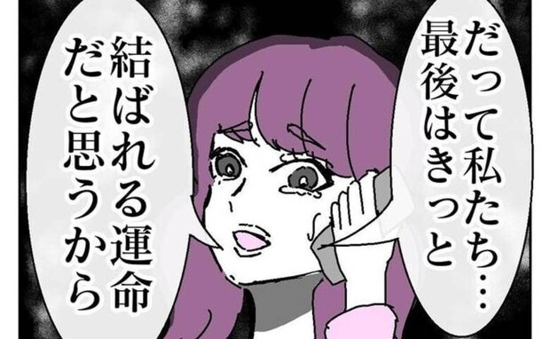 「私たちは結ばれる運命…」不穏な表情を見せる不倫相手→何も知らない自称天才は…？＜ダメ夫の末路＞