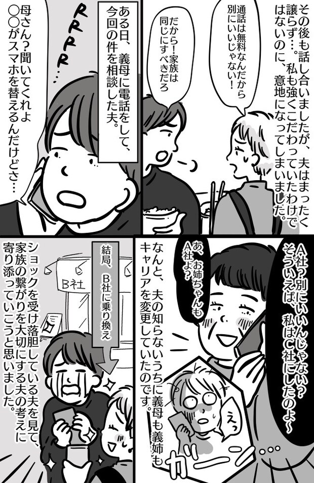 「家族のくせに薄情者！」スマホキャリアが違うだけで全否定！そんな夫がショックを受けた真実とは！？