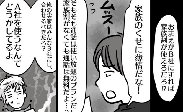 スマホの買い替えで夫「家族で同じキャリアにすべき！」⇒義母に電話した夫がショック！そのワケは？