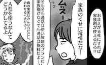 スマホの買い替えで夫「家族で同じキャリアにすべき！」⇒義母に電話した夫がショック！そのワケは？