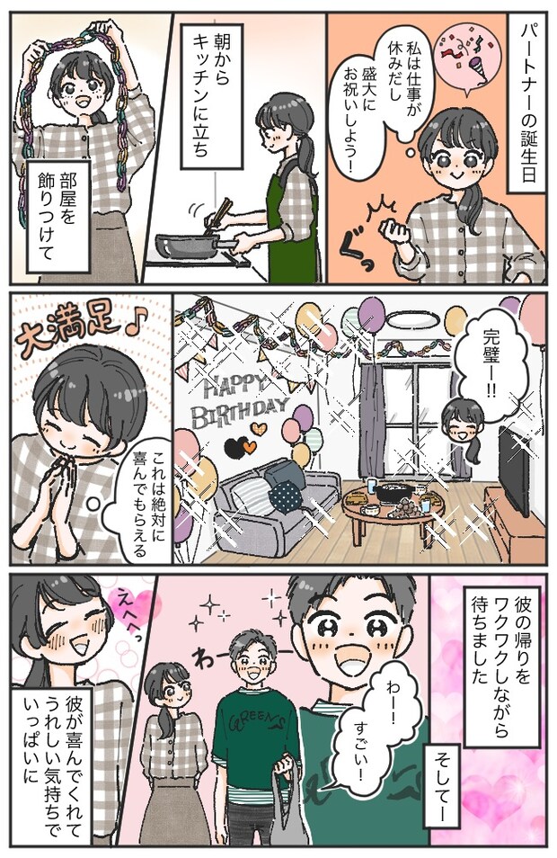 「ウソでしょ…」彼の誕生日に準備したサプライズが…一瞬で無残な姿に