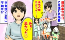 「長男の嫁だからって…」親族集合の日、子ども全員の風呂係に残り物ご飯→空気扱いの私に平和が！実は