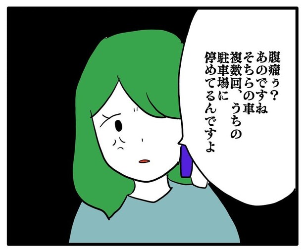 知らない車が停まってる／あべかわ