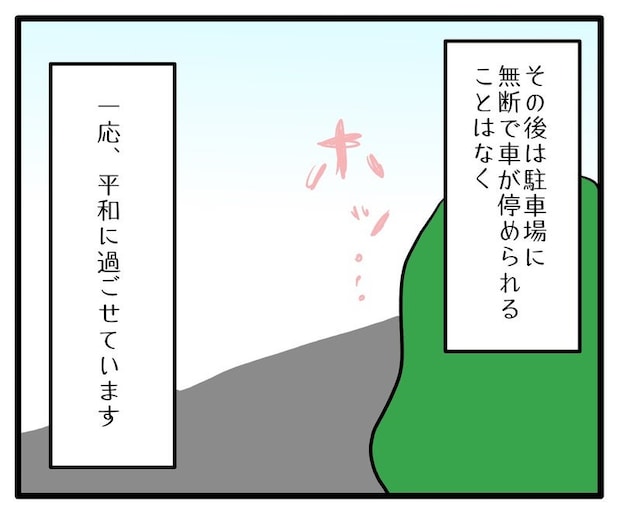 知らない車が停まってる／あべかわ