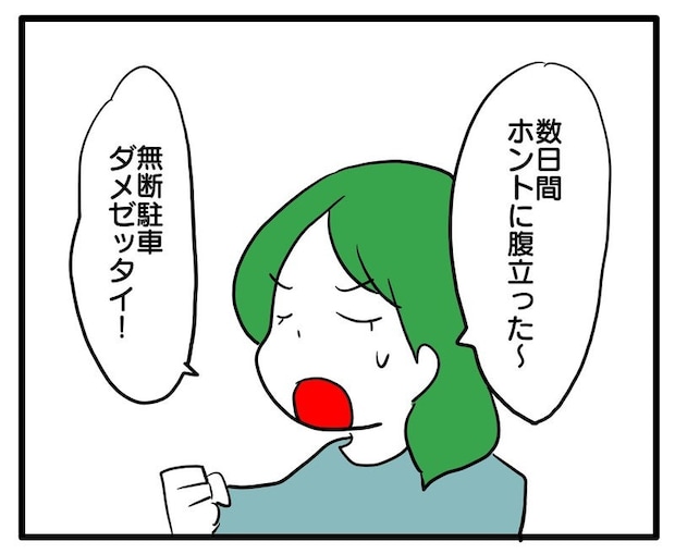 知らない車が停まってる／あべかわ