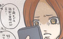 ＜恐怖の誤飲事故＞子どもの不慮の誤飲事故…。ニュースで知った私は不安で検索魔に。それなのに私は。