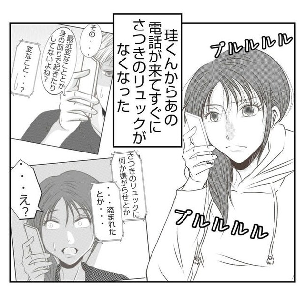 だれが盗んだ？娘のリュック盗難事件／あおば