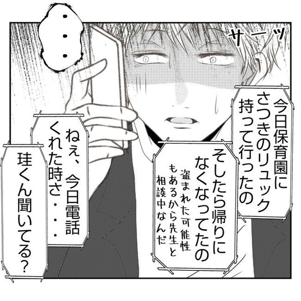 だれが盗んだ？娘のリュック盗難事件／あおば