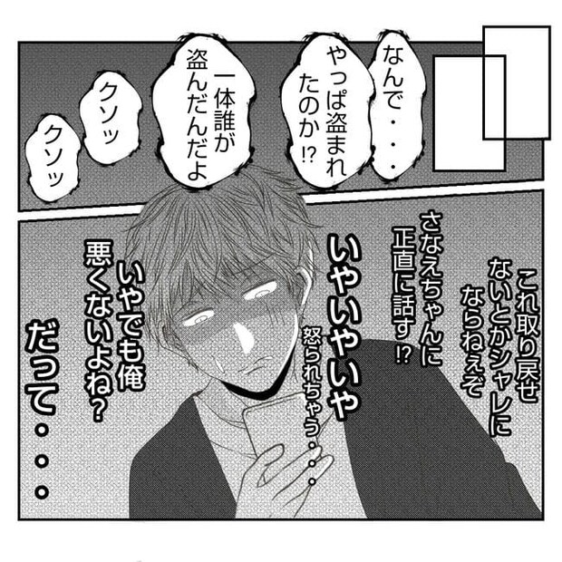 だれが盗んだ？娘のリュック盗難事件／あおば