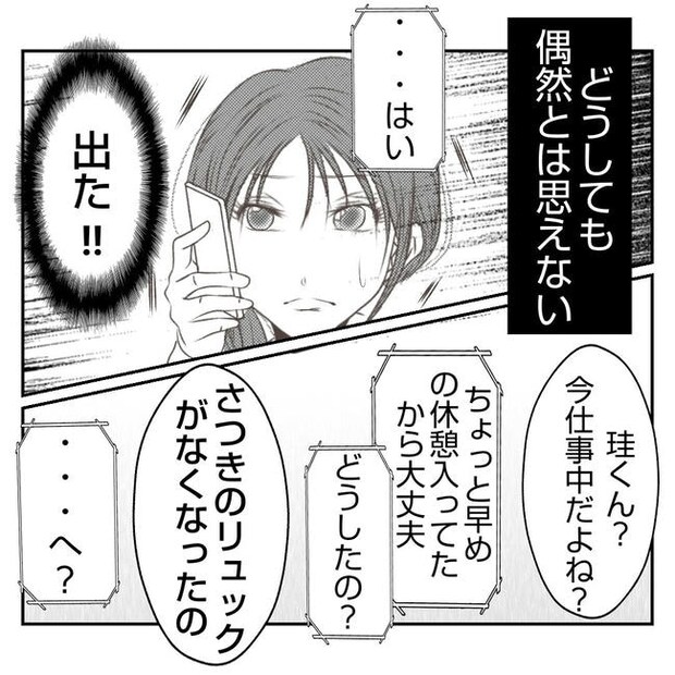 だれが盗んだ？娘のリュック盗難事件／あおば