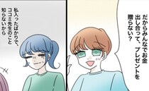 「1人千円ね！」面識のない先生へ贈り物をさせようとするママ→払いたくない…すると別のママがひと言