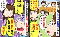 車に泥で落書きする子のママ「洗えば落ちるでしょ？」えっ！？パパが青ざめ「自分のせい」どういう事？