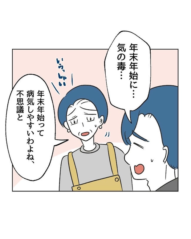 義父へのゾワゾワが止まりません/ミント
