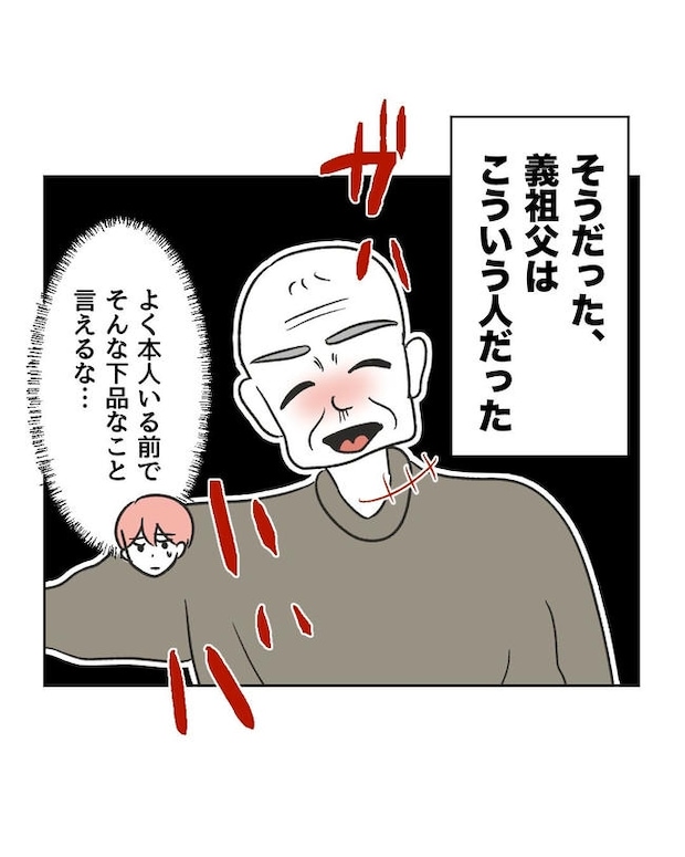 義父へのゾワゾワが止まりません/ミント