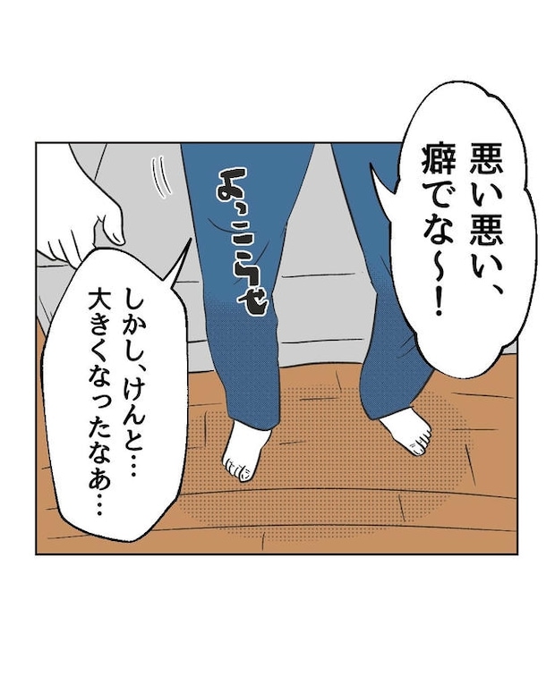 義父へのゾワゾワが止まりません/ミント