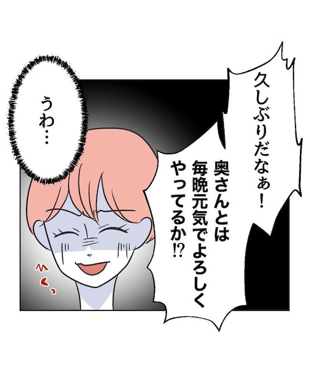 義父へのゾワゾワが止まりません/ミント