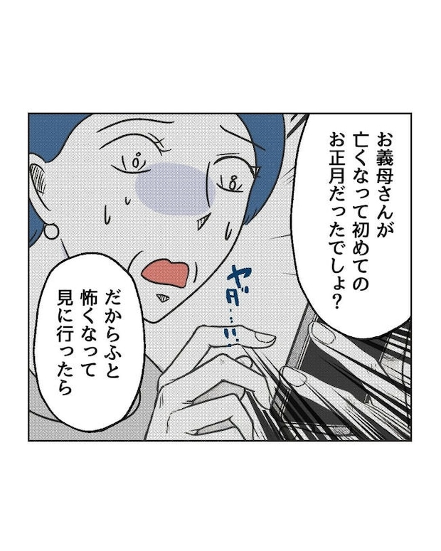 義父へのゾワゾワが止まりません/ミント