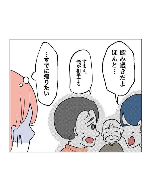 義父へのゾワゾワが止まりません/ミント