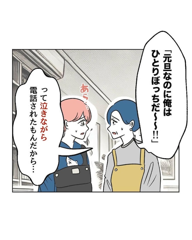 義父へのゾワゾワが止まりません/ミント