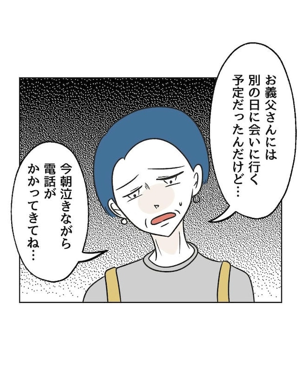 義父へのゾワゾワが止まりません/ミント