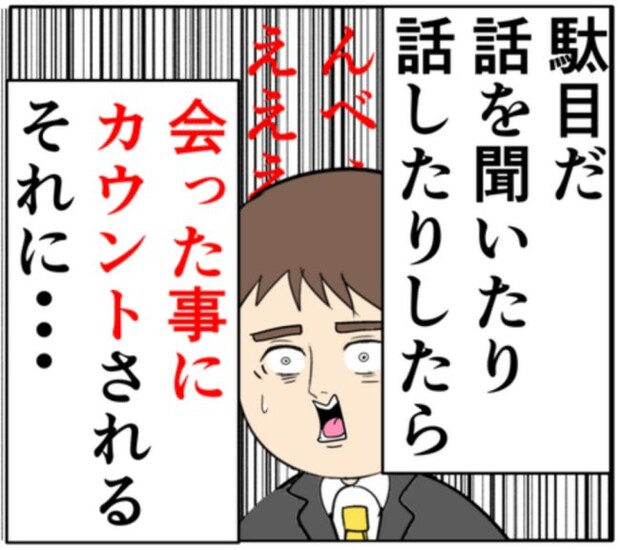 逃げる夫を、泣きながら追いかける元カノ。夫が走りながら考えていたことは #妻は2番目に好き？ 128
