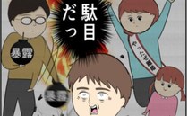 「待って」元カノに待ち伏せされた夫。気持ちが揺らぐも妻の顔が思い浮かび