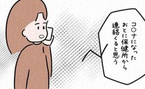 「保健所から連絡がくると思う」まさかの感染！？上司に相談した結果＜7年ぶりの再会＞
