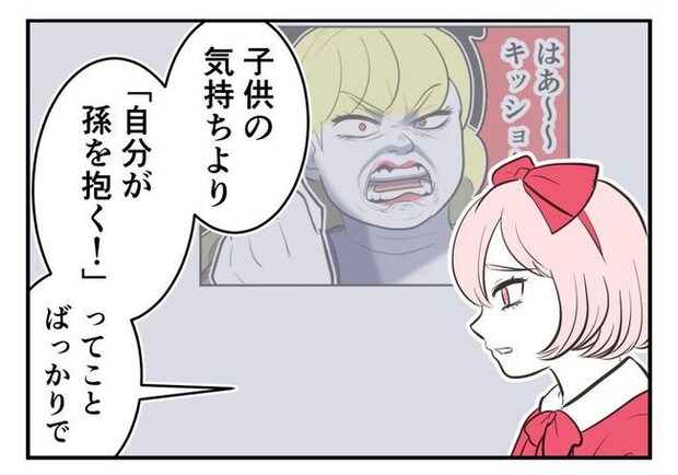 毒親からの「孫産め」攻撃／尾持トモ