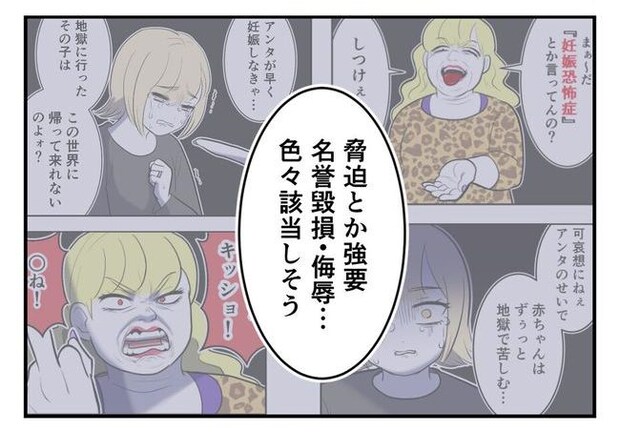 毒親からの「孫産め」攻撃／尾持トモ