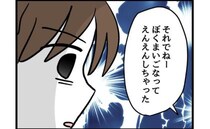 息子が迷子になったと告白！妻「また目を離したの？」夫は事実を隠蔽し逆ギレ！？＜夫の育児トラブル＞