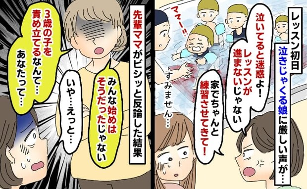 3歳娘のスイミング初日「泣く子は迷惑!レッスンが進まない」責める立てるママに先輩ママが痛快な一言