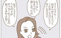 「うちの子、エースなのよ？」止まらないマウントと文句！我慢の限界を迎えたので…＜迷惑なボスママ＞