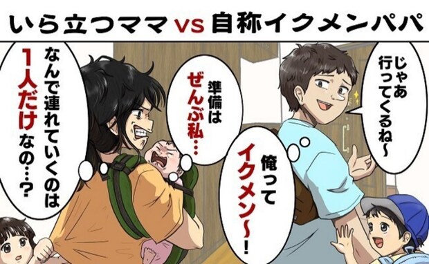 「どこがイクメン！？」子育てに協力してる風の夫に→私「あのさ！」勇気を出して気持ちをぶつけた結果