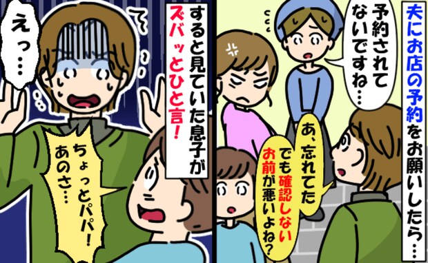 自分が予約すると言ったのに忘れた夫「でもお前が確認しないのが悪い」はぁ？6歳の息子が痛快な反論！