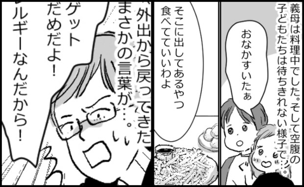 卵アレルギーの姪っ子に食べさせた義母「大丈夫よ〜」え？姪っ子の異変を放置…するとパパが帰宅し一言