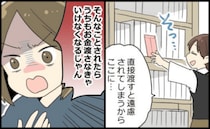 「迷惑なんだけど！」実家へ長期帰省。感謝の気持ちでお金を置いていくと…姉から怒りのクレームが！？