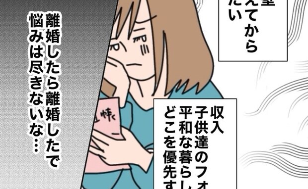 収入、子どもたちのフォロー…シングルの現状に悩みは尽きない＜夫の浮気相手は＞