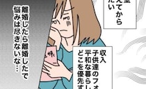 収入、子どもたちのフォロー…シングルの現状に悩みは尽きない＜夫の浮気相手は＞