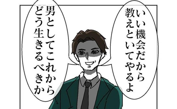 「教えてやるよ」俺流処世術を力説！後輩を困惑させた不倫男の自己中すぎる考えとは…＜ダメ夫の末路＞