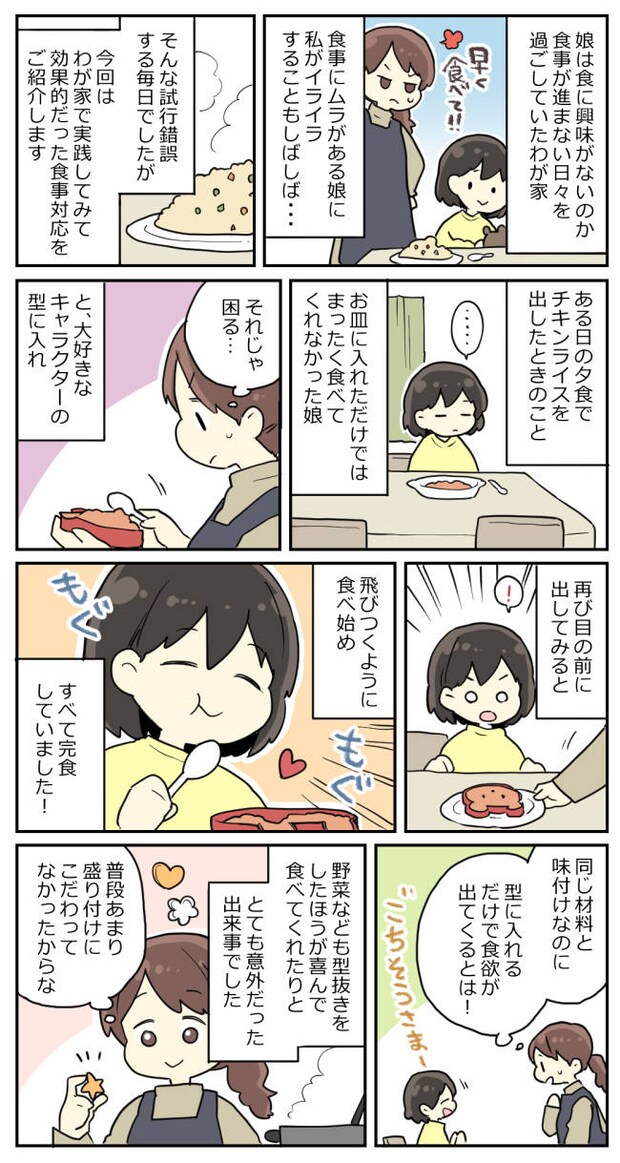 食べない娘に思わずイラッ!