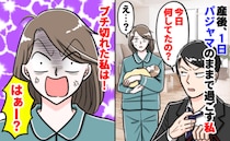 「1日中パジャマのまま…」ワンオペで必死に育児する私→夫のひと言でイライラ爆発！話し合いの結果…