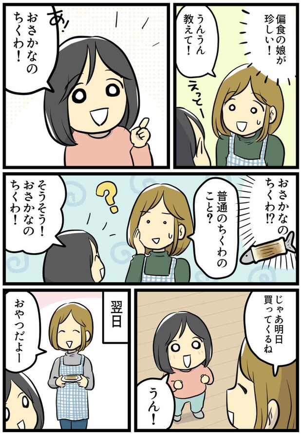 「どういう意味？」大人には難しい！食の細い娘が要求した食材とは？
